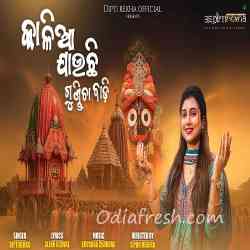 Kalia Jauchi Gundicha Badi